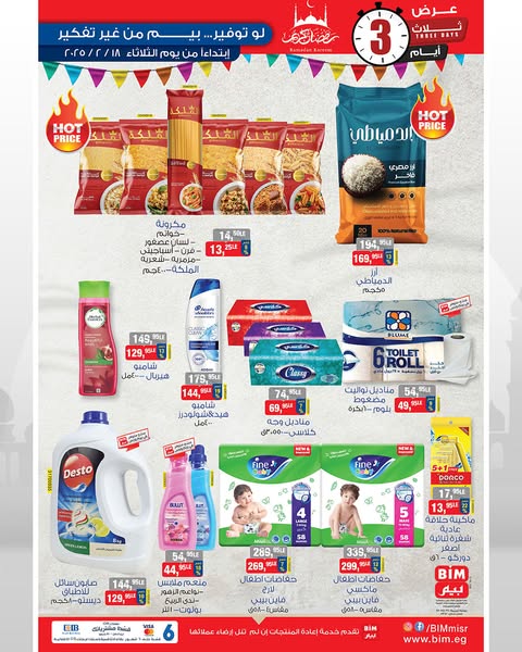 bim offers from 18feb to 20feb 2025 عروض بيم من 18 فبراير حتى 20 فبراير 2025 صفحة رقم 28